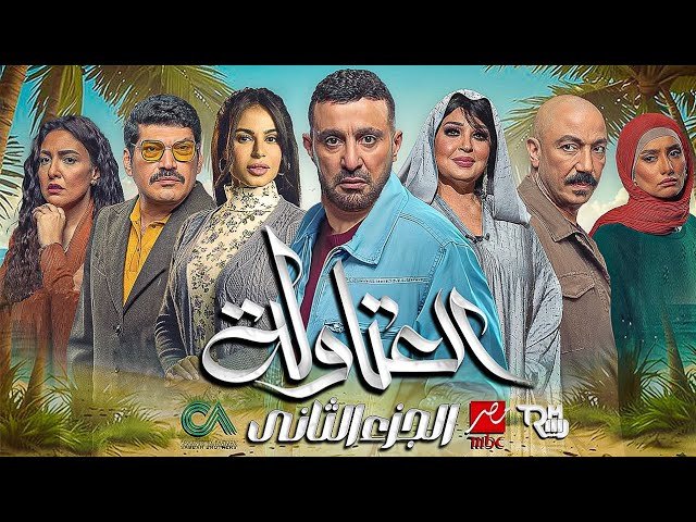 مسلسل العتاولة 2 الحلقة 2